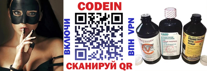 Codein напиток Lean (лин)  купить  сайты  blacksprut онион  Коркино 